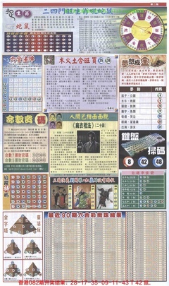 新报跑狗B
